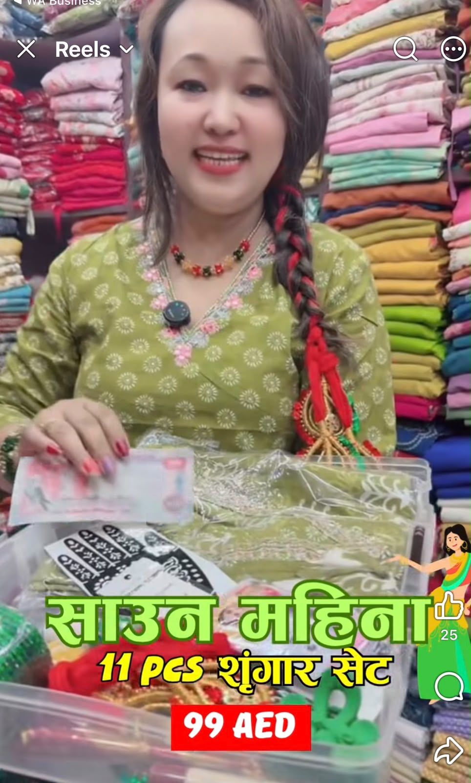 shrawan combo